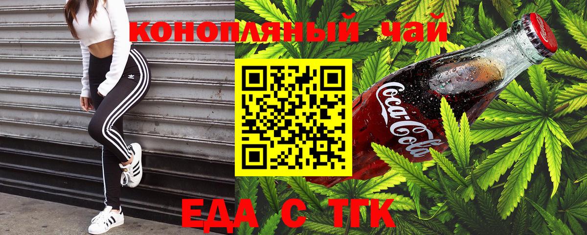 Еда ТГК конопля  Вход с VPN  Новокубанск 