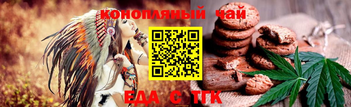 Еда ТГК марихуана Новокубанск