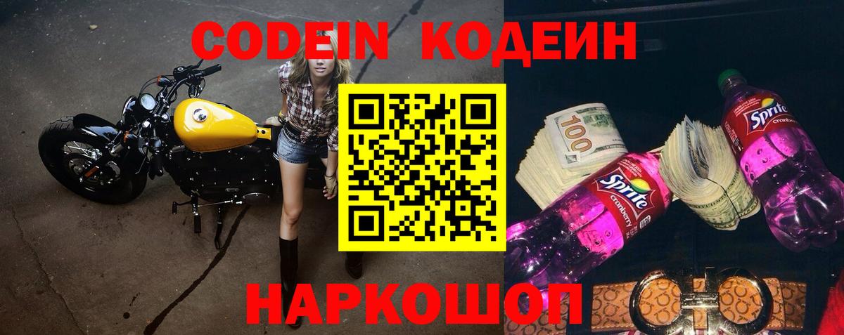 Новокубанск  Кодеиновый сироп Lean Purple Drank  Вход с VPN 
