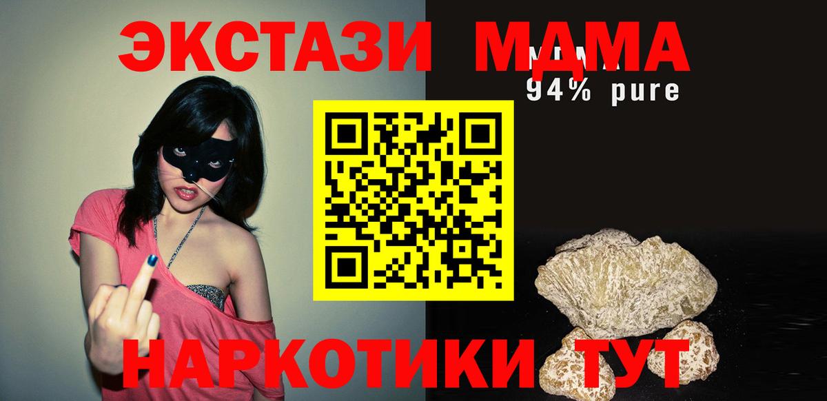 МДМА молли Новокубанск