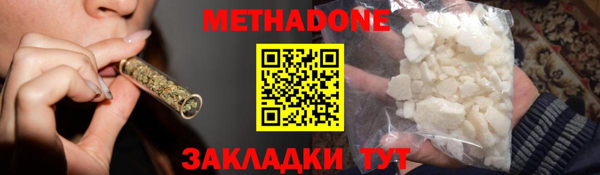 Метадон VHQ Новокубанск