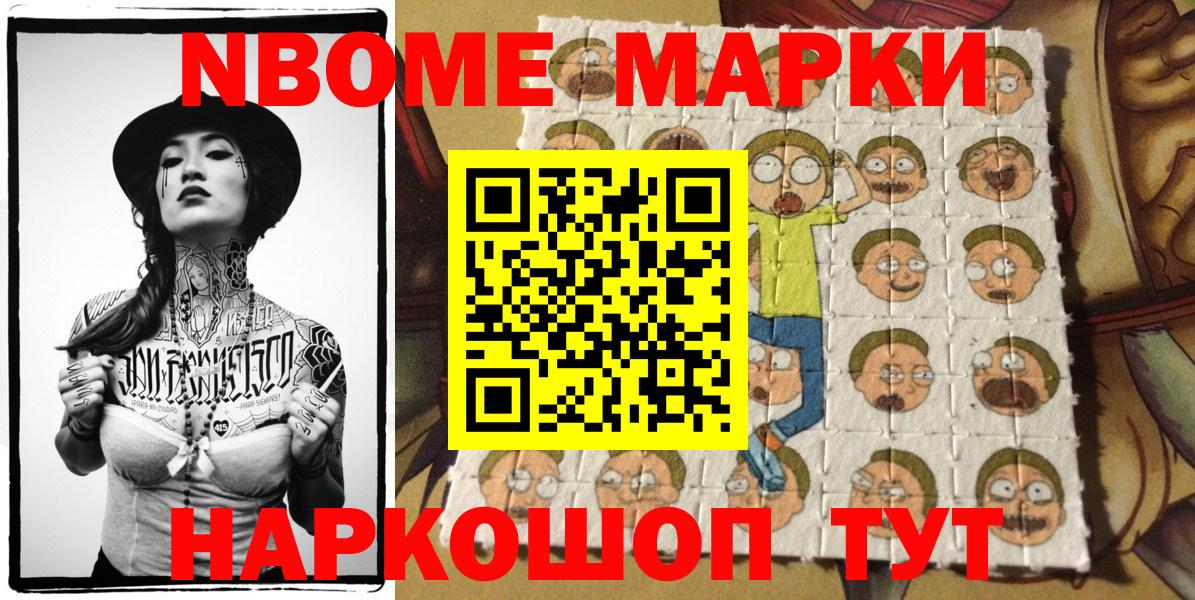 Марки NBOMe 1,8мг  Марки NBOMe  Новокубанск  Вход с VPN 