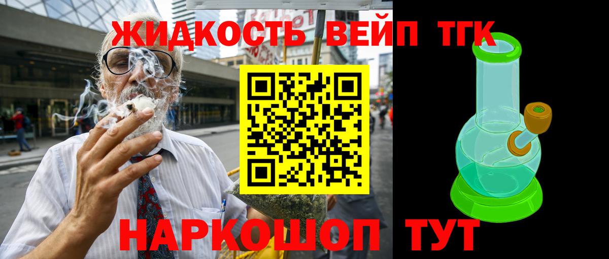 Дистиллят ТГК жижа Новокубанск