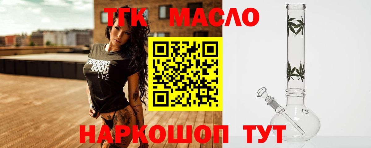Дистиллят ТГК жижа  ТГК концентрат  купить наркотик  Новокубанск  Вход с VPN 